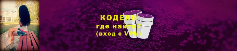 цена наркотик  Ладушкин  Кодеиновый сироп Lean Purple Drank 